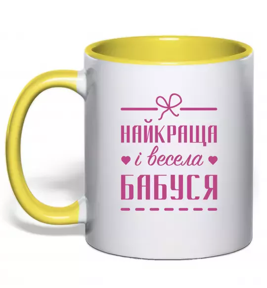 Чашка с цветной ручкой Найкраща і весела бабуся Солнечно желтый фото