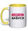 Чашка с цветной ручкой Найкраща у світі бабуся Солнечно желтый фото