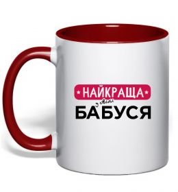 Чашка с цветной ручкой Найкраща у світі бабуся