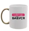 Чашка з кольоровою ручкою Найкраща у світі бабуся Золото фото