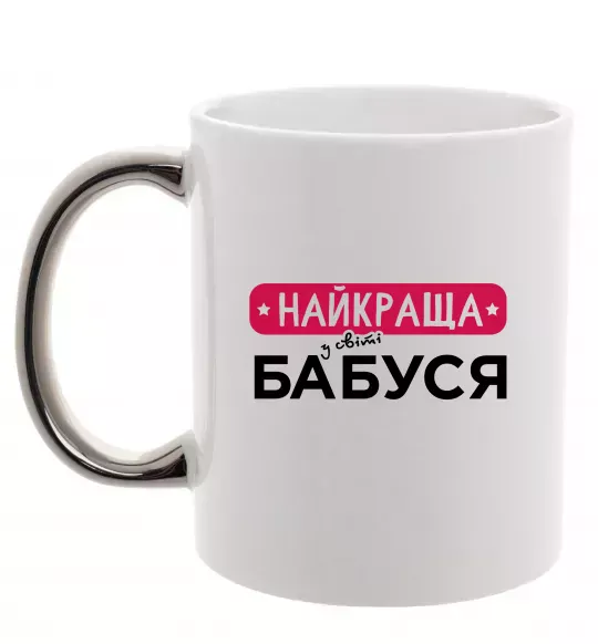 Чашка з кольоровою ручкою Найкраща у світі бабуся Срібло фото