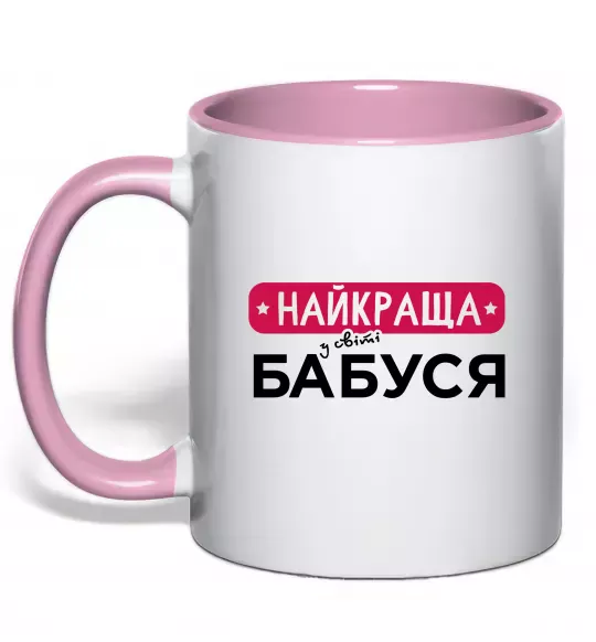 Чашка з кольоровою ручкою Найкраща у світі бабуся Ніжно рожевий фото