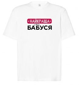 Футболка Оверсайз Найкраща у світі бабуся