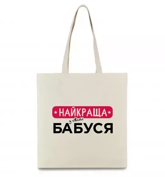 Эко-сумка Найкраща у світі бабуся Бежевый фото