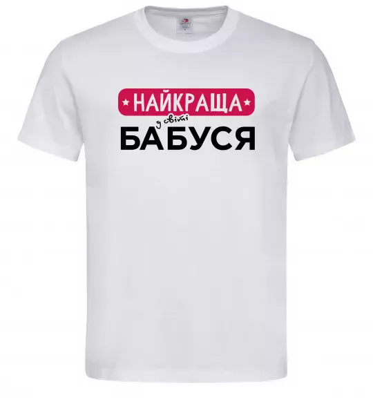 Мужская футболка Найкраща у світі бабуся Белый фото