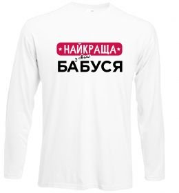 Лонгслів Найкраща у світі бабуся Лонгслів Найкраща у світі бабуся