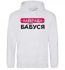 Мужская толстовка (худи) Найкраща у світі бабуся Серый меланж фото
