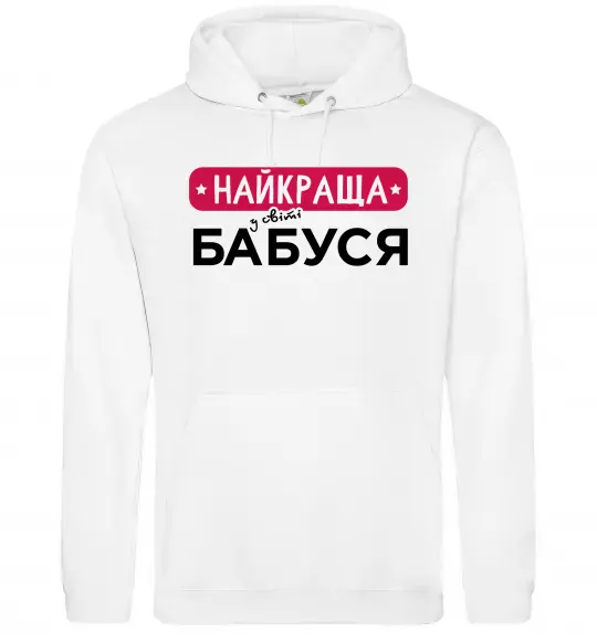 Жіноча толстовка (худі) Найкраща у світі бабуся Білий фото