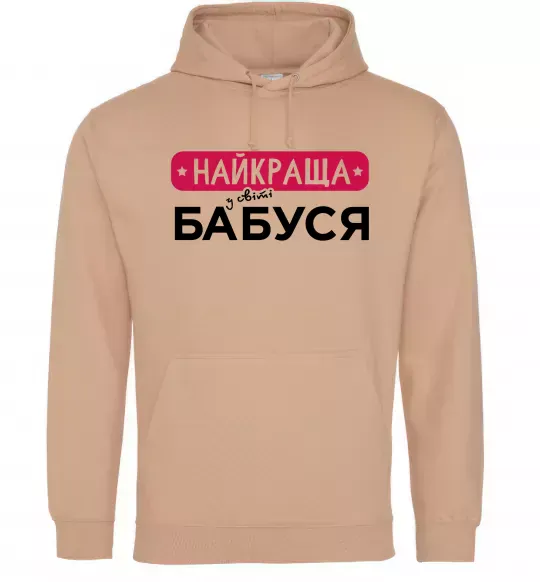 Жіноча толстовка (худі) Найкраща у світі бабуся Пісочний фото