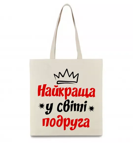 Эко-сумка Найкраща у світі подруга Бежевый фото