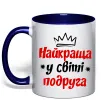 Чашка с цветной ручкой Найкраща у світі подруга Глубокий темно-синий Чашка с цветной ручкой Найкраща у світі подруга Глубокий темно-синий фото