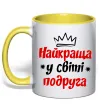 Чашка с цветной ручкой Найкраща у світі подруга Лимонный фото