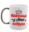 Чашка с цветной ручкой Найкраща у світі подруга Серебро Чашка с цветной ручкой Найкраща у світі подруга Серебро фото