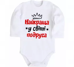 Детский боди Найкраща у світі подруга Белый фото
