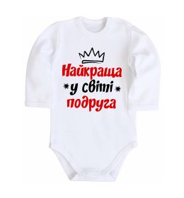 Детский боди Найкраща у світі подруга