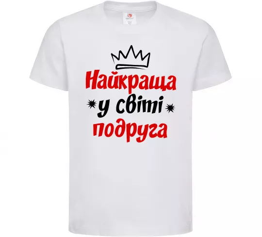 Дитяча футболка Найкраща у світі подруга Білий фото