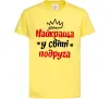 Дитяча футболка Найкраща у світі подруга Лимонний Дитяча футболка Найкраща у світі подруга Лимонний фото