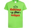 Дитяча футболка Найкраща у світі подруга Лаймовий Дитяча футболка Найкраща у світі подруга Лаймовий фото