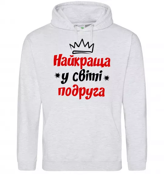 Женская толстовка (худи) Найкраща у світі подруга Серый меланж фото