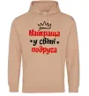 Женская толстовка (худи) Найкраща у світі подруга Песочный фото