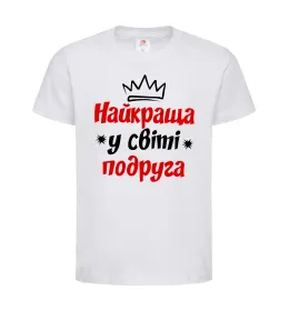 Детская футболка Найкраща у світі подруга Белый фото