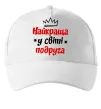 Кепка Найкраща у світі подруга Белый фото