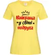 Жіноча футболка Найкраща у світі подруга Лимонний фото