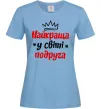 Жіноча футболка Найкраща у світі подруга Блакитний фото
