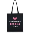 Эко-сумка Найкраща сестра у світі Черный фото
