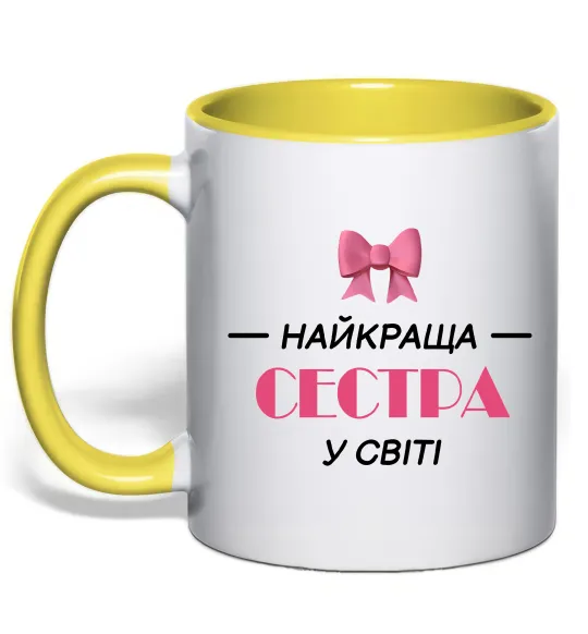Чашка с цветной ручкой Найкраща сестра у світі Лимонный фото