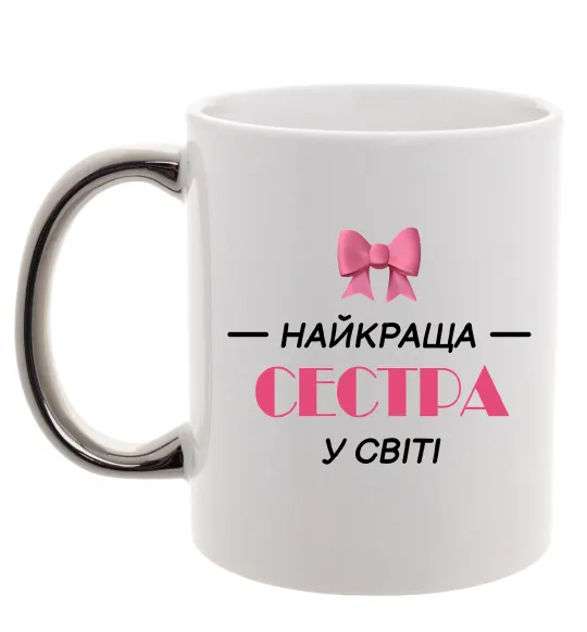 Чашка с цветной ручкой Найкраща сестра у світі Серебро фото