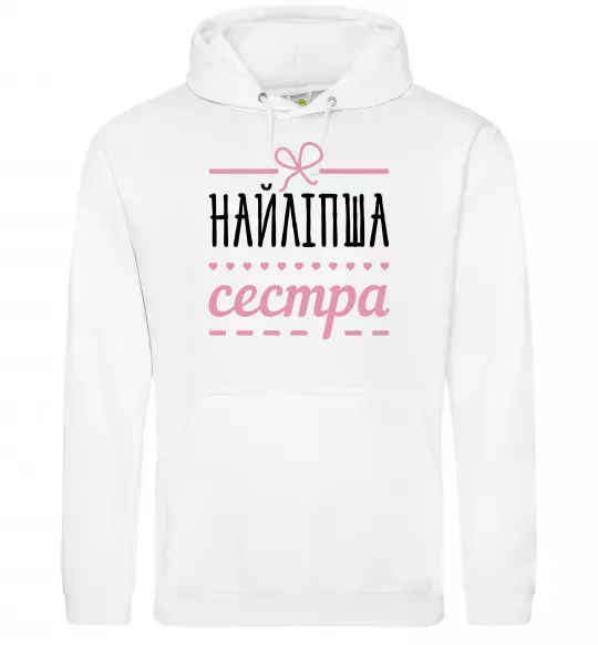 Жіноча толстовка (худі) Найліпша сестра Білий фото