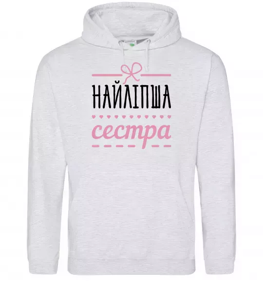 Жіноча толстовка (худі) Найліпша сестра Сірий меланж фото