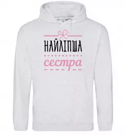 Женская толстовка (худи) Найліпша сестра Серый меланж фото