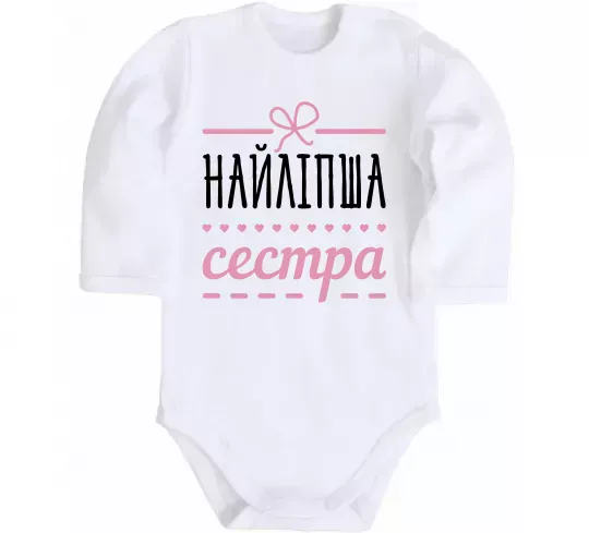 Дитячий бодік Найліпша сестра Білий фото