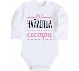 Дитячий бодік Найліпша сестра