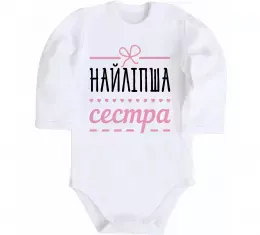 Дитячий бодік Найліпша сестра Білий фото