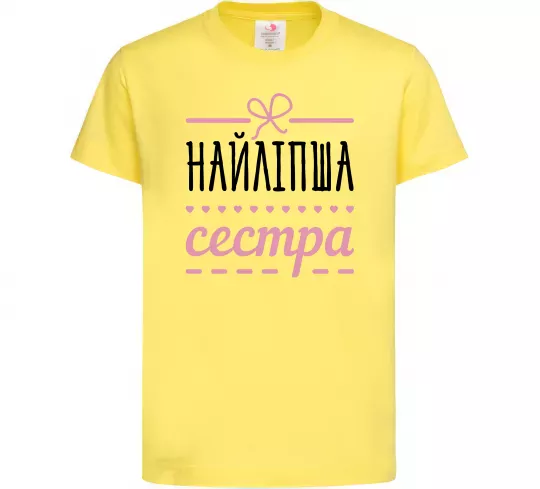 Детская футболка Найліпша сестра Лимонный фото