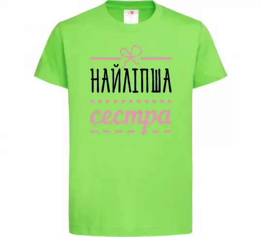 Детская футболка Найліпша сестра Лаймовый фото
