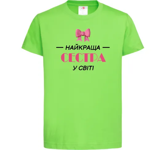 Детская футболка Найкраща сестра у світі Лаймовый фото