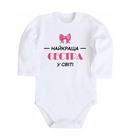 Дитячий бодік Найкраща сестра у світі