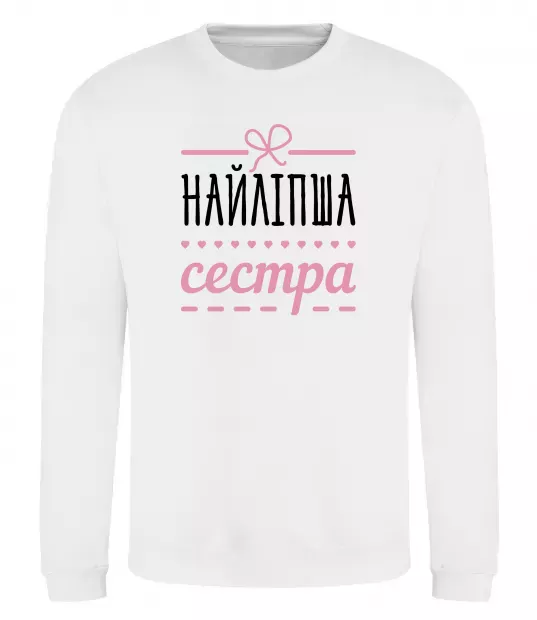 Світшот Найліпша сестра Білий фото