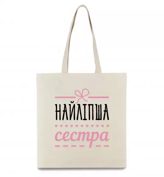 Еко-сумка Найліпша сестра Бежевий фото