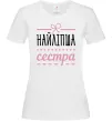 Жіноча футболка Найліпша сестра Білий Жіноча футболка Найліпша сестра Білий фото