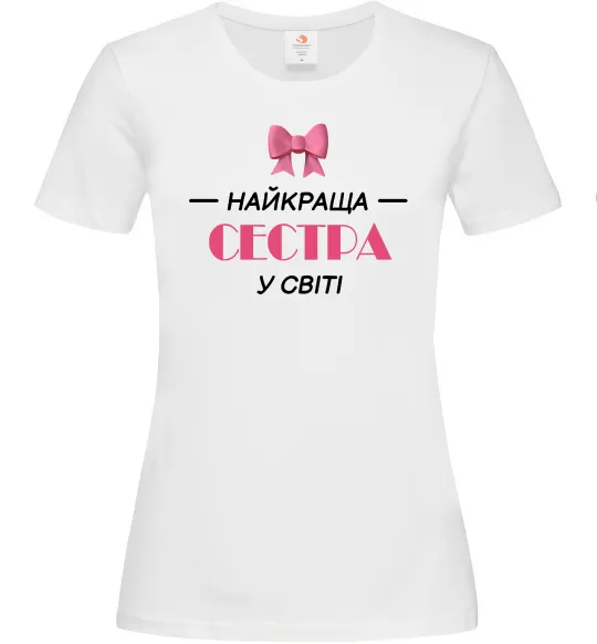 Жіноча футболка Найкраща сестра у світі Білий фото