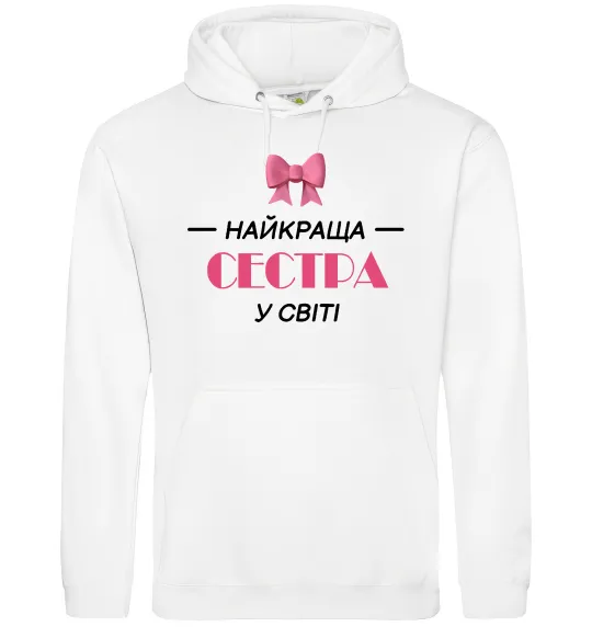 Жіноча толстовка (худі) Найкраща сестра у світі Білий фото