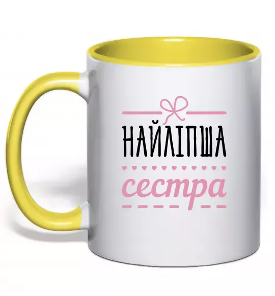 Чашка с цветной ручкой Найліпша сестра Солнечно желтый фото