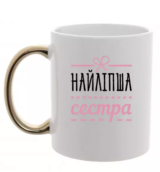 Чашка с цветной ручкой Найліпша сестра Золото фото