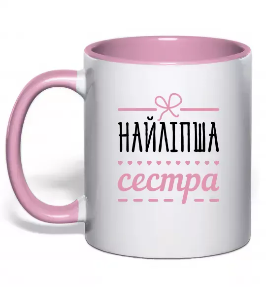 Чашка с цветной ручкой Найліпша сестра Нежно розовый фото
