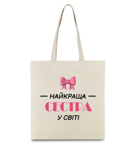 Эко-сумка Найкраща сестра у світі Бежевый фото